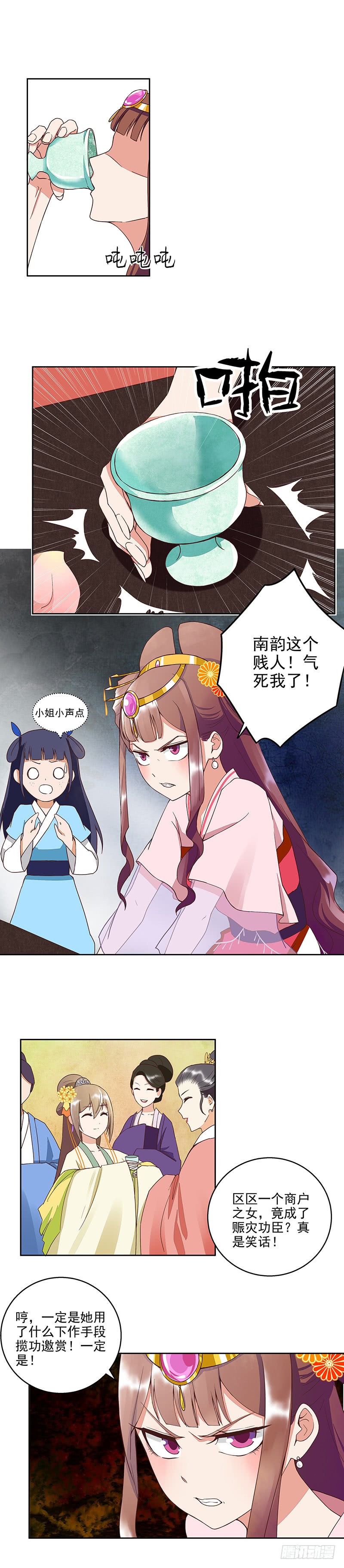 浴血商后韩漫全集-第45回 赏赐无删减无遮挡章节图片 