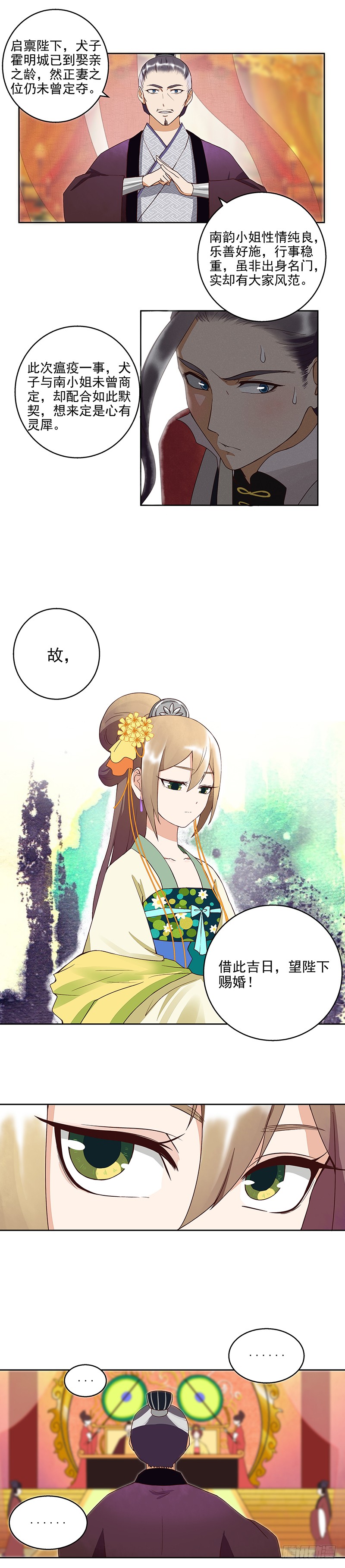 浴血商后韩漫全集-第45回 赏赐无删减无遮挡章节图片 