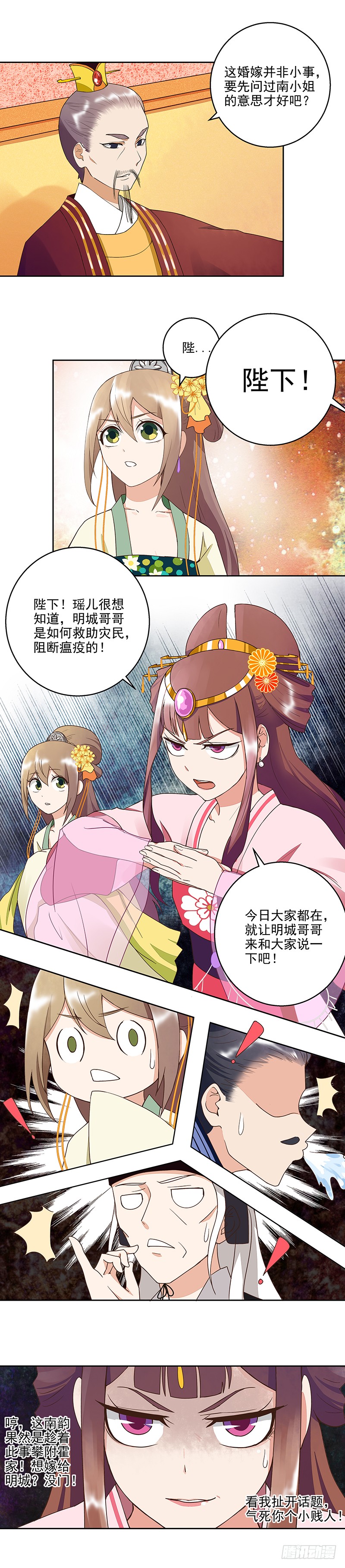 浴血商后韩漫全集-第45回 赏赐无删减无遮挡章节图片 