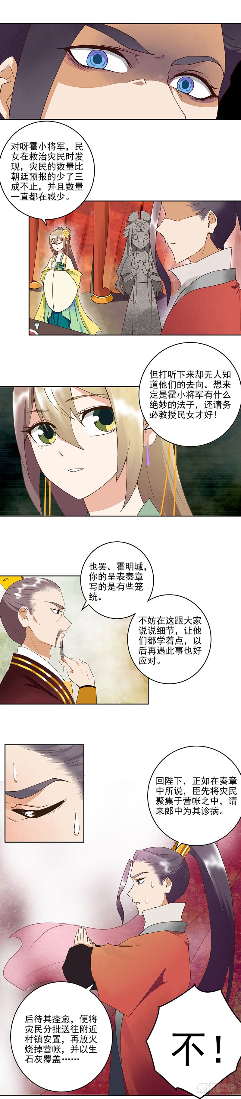 浴血商后韩漫全集-第46回 当庭对峙无删减无遮挡章节图片 