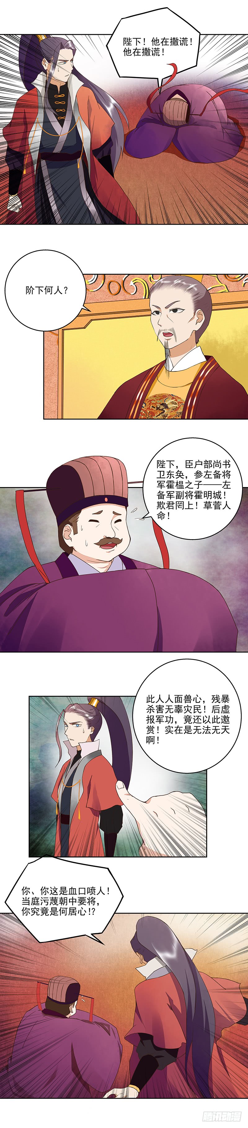 浴血商后韩漫全集-第46回 当庭对峙无删减无遮挡章节图片 