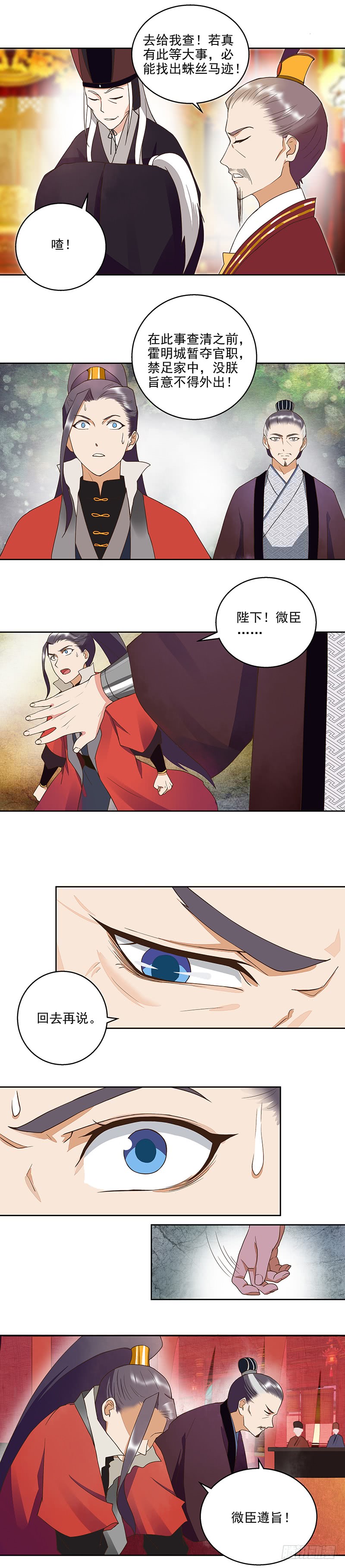 浴血商后韩漫全集-第46回 当庭对峙无删减无遮挡章节图片 