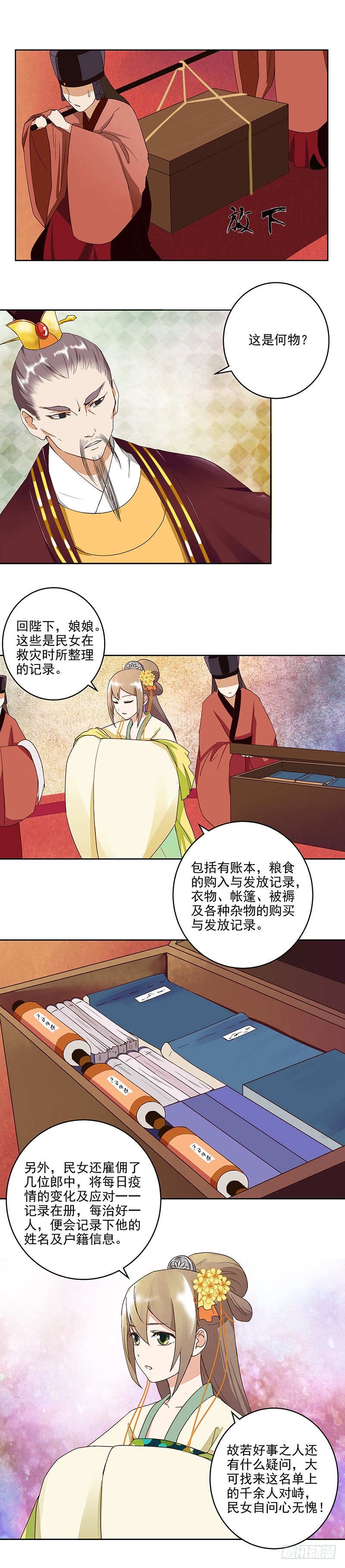 浴血商后韩漫全集-第47回 有备无患无删减无遮挡章节图片 