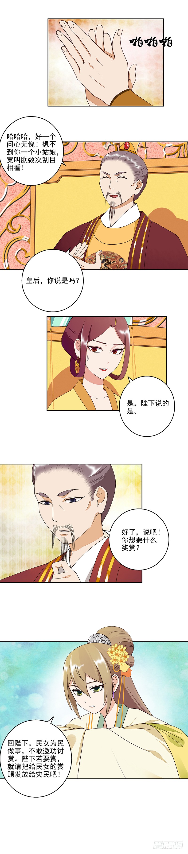 浴血商后韩漫全集-第47回 有备无患无删减无遮挡章节图片 