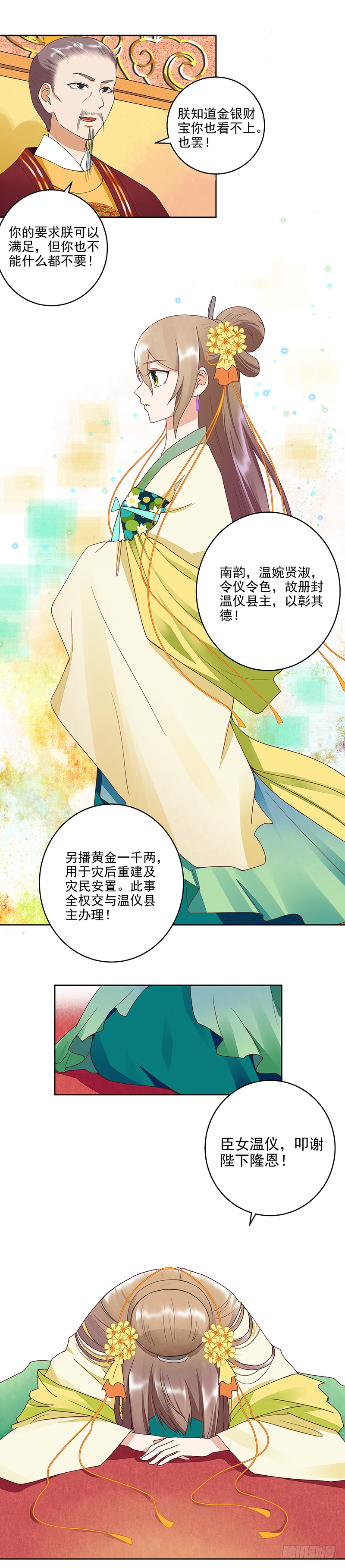 浴血商后韩漫全集-第47回 有备无患无删减无遮挡章节图片 
