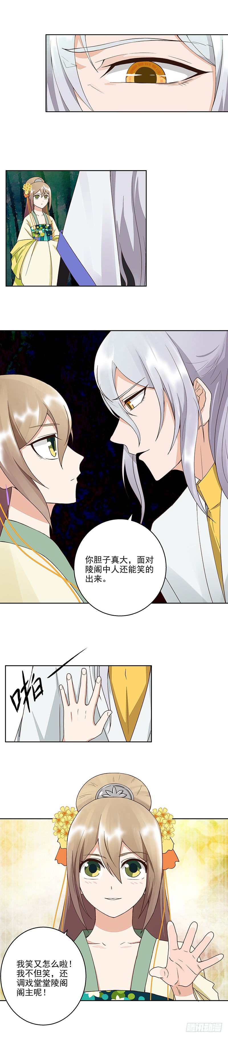 浴血商后韩漫全集-第49回 调戏堂主无删减无遮挡章节图片 