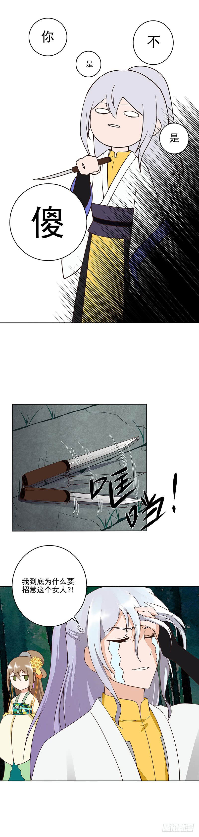 浴血商后韩漫全集-第49回 调戏堂主无删减无遮挡章节图片 