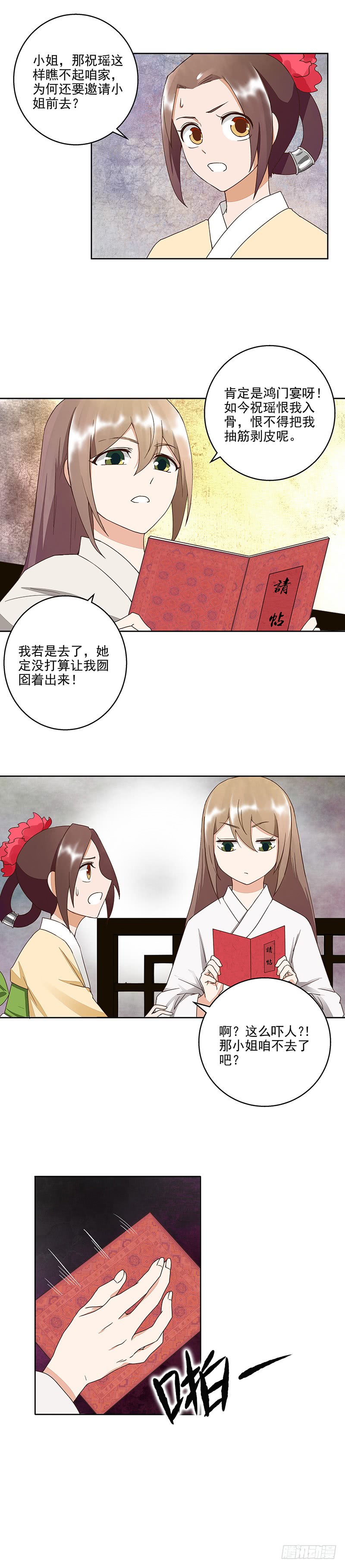 浴血商后韩漫全集-第49回 调戏堂主无删减无遮挡章节图片 