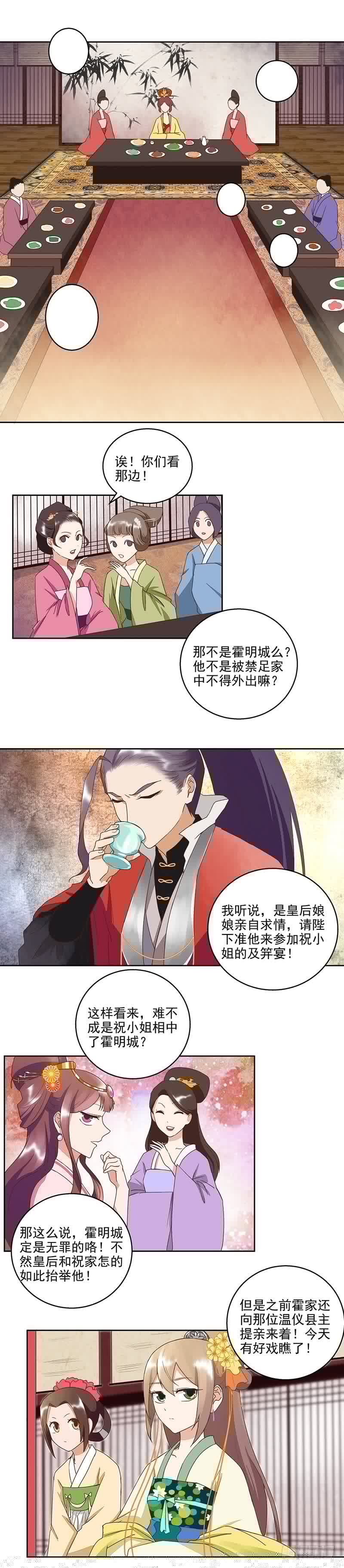 浴血商后韩漫全集-第50回 鸿门宴无删减无遮挡章节图片 
