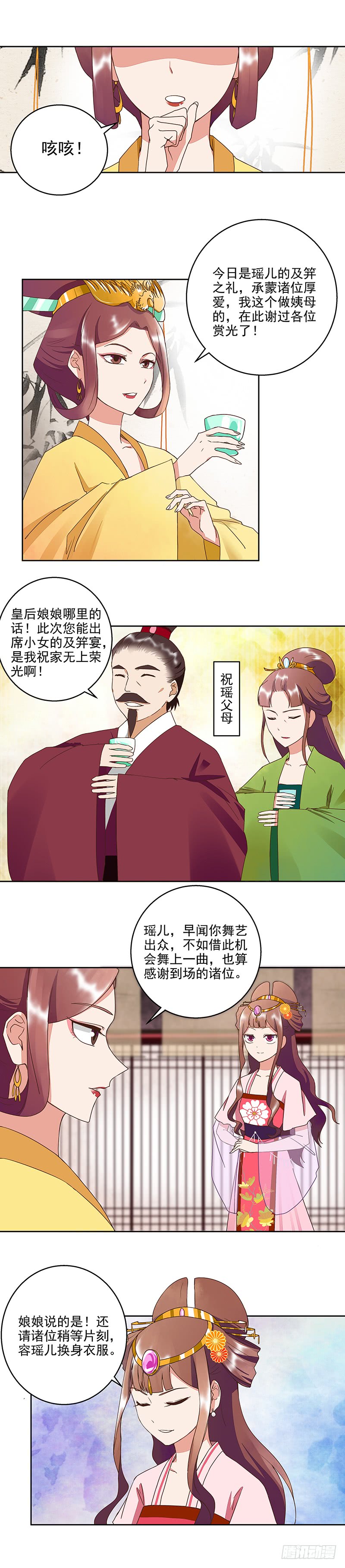浴血商后韩漫全集-第50回 鸿门宴无删减无遮挡章节图片 