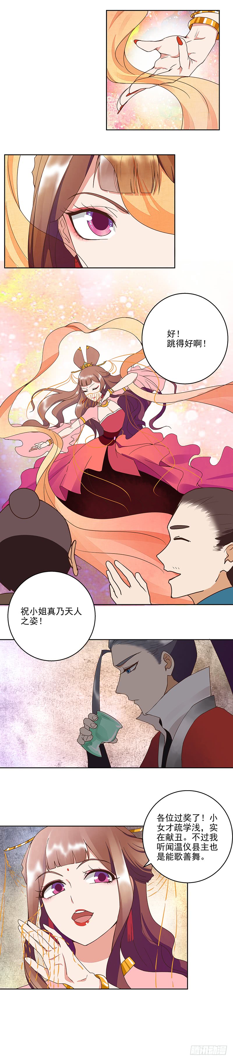 浴血商后韩漫全集-第50回 鸿门宴无删减无遮挡章节图片 