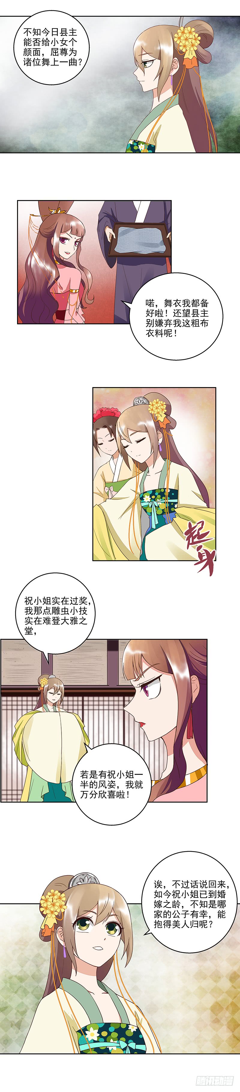 浴血商后韩漫全集-第50回 鸿门宴无删减无遮挡章节图片 