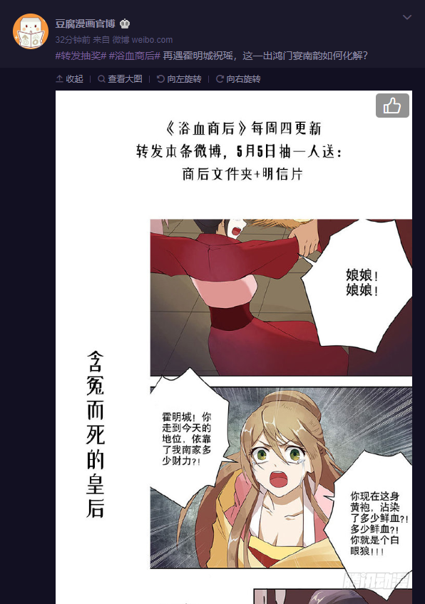 浴血商后韩漫全集-第50回 鸿门宴无删减无遮挡章节图片 