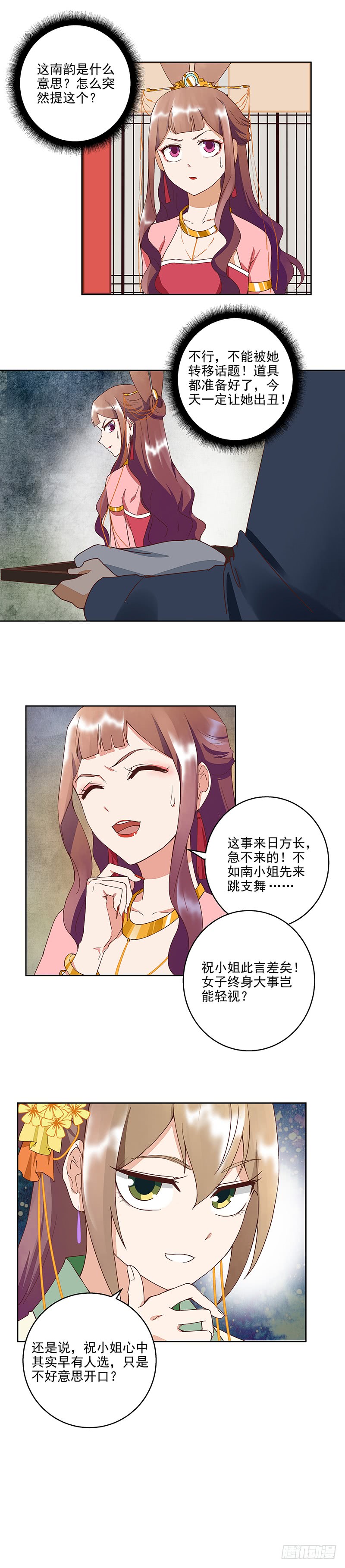 浴血商后韩漫全集-第51回 心选之人无删减无遮挡章节图片 