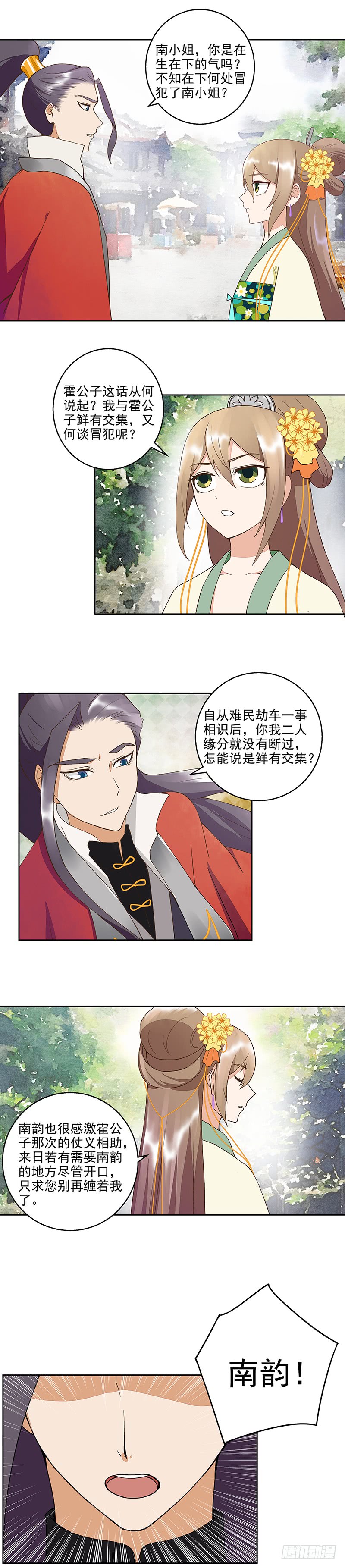 浴血商后韩漫全集-第52回 从未喜欢过无删减无遮挡章节图片 
