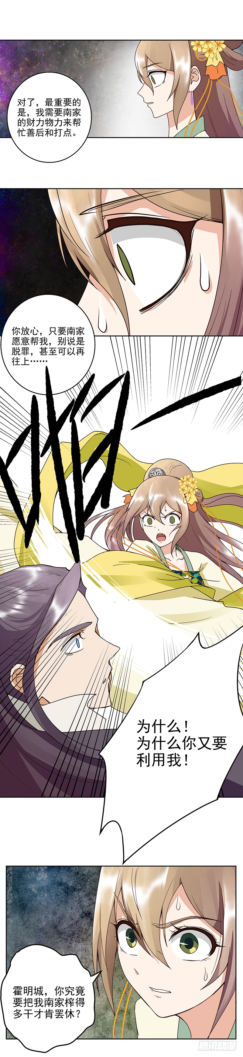 浴血商后韩漫全集-第52回 从未喜欢过无删减无遮挡章节图片 