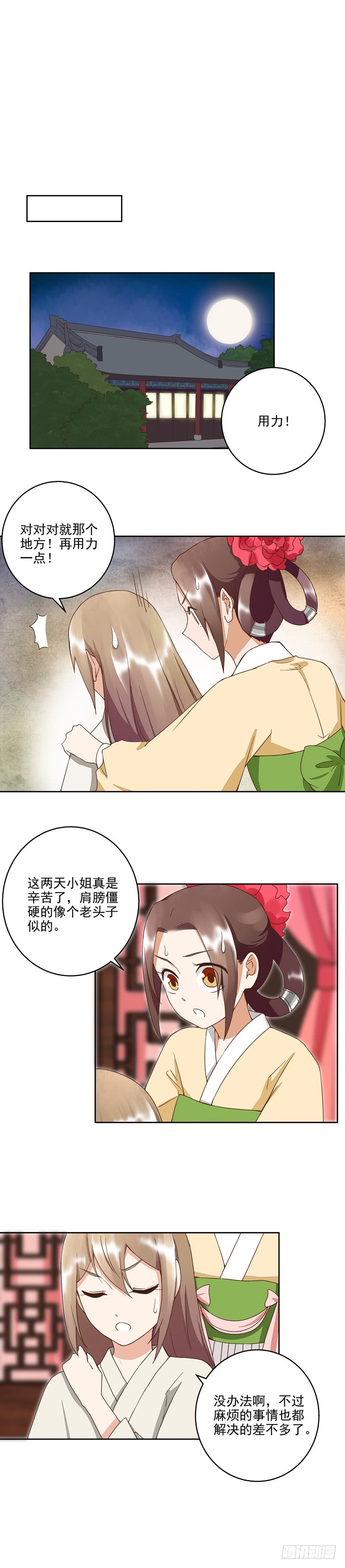 浴血商后韩漫全集-第53回 密探无删减无遮挡章节图片 