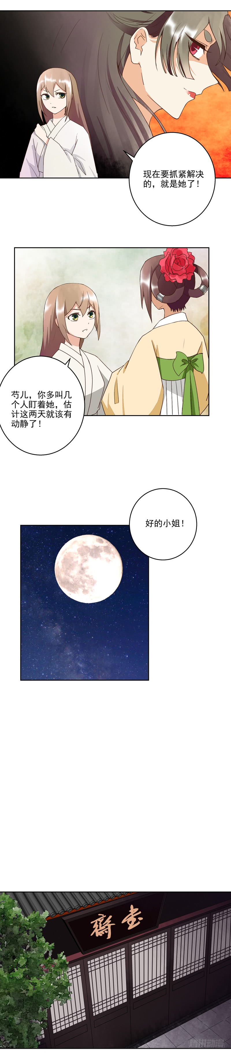 浴血商后韩漫全集-第53回 密探无删减无遮挡章节图片 