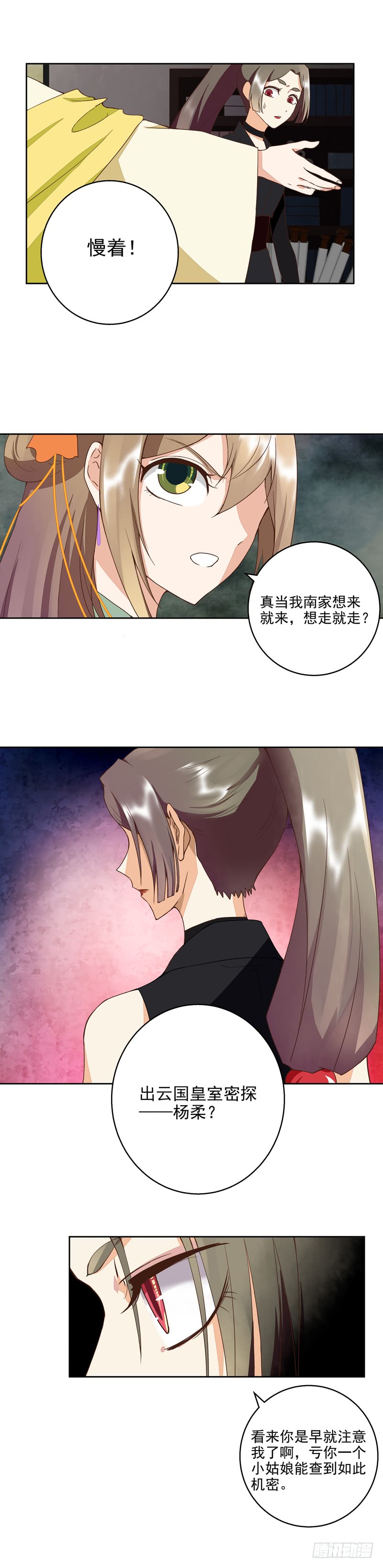 浴血商后韩漫全集-第53回 密探无删减无遮挡章节图片 