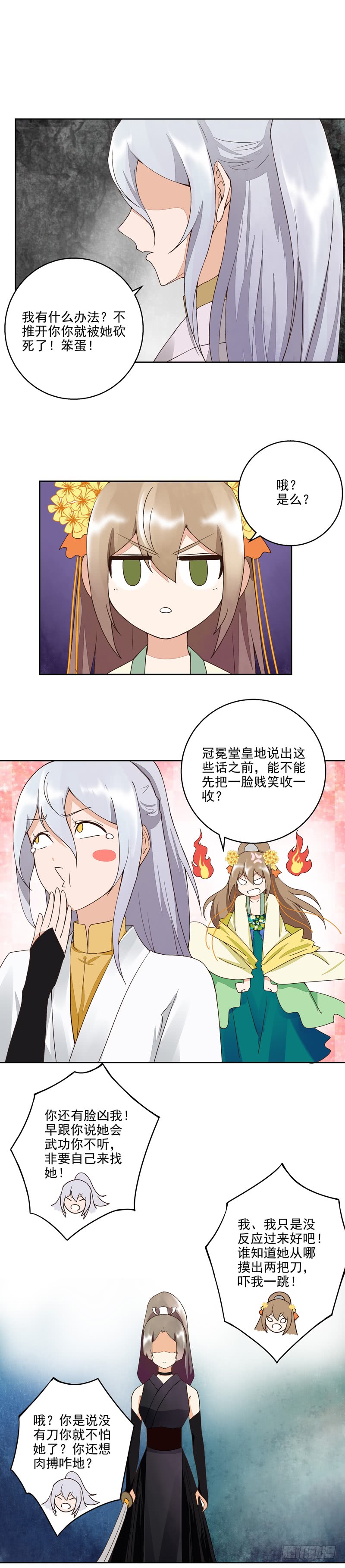 浴血商后韩漫全集-第54回 暗算无删减无遮挡章节图片 