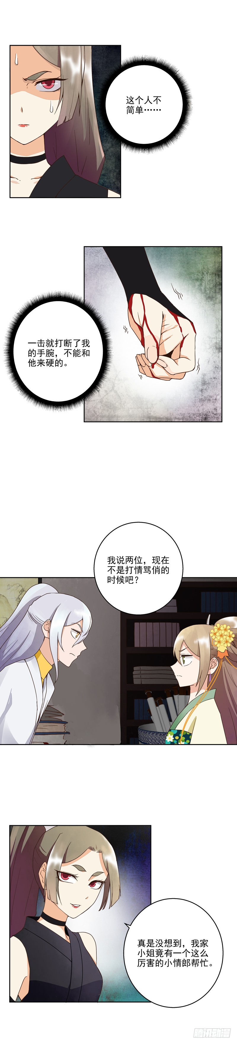 浴血商后韩漫全集-第54回 暗算无删减无遮挡章节图片 