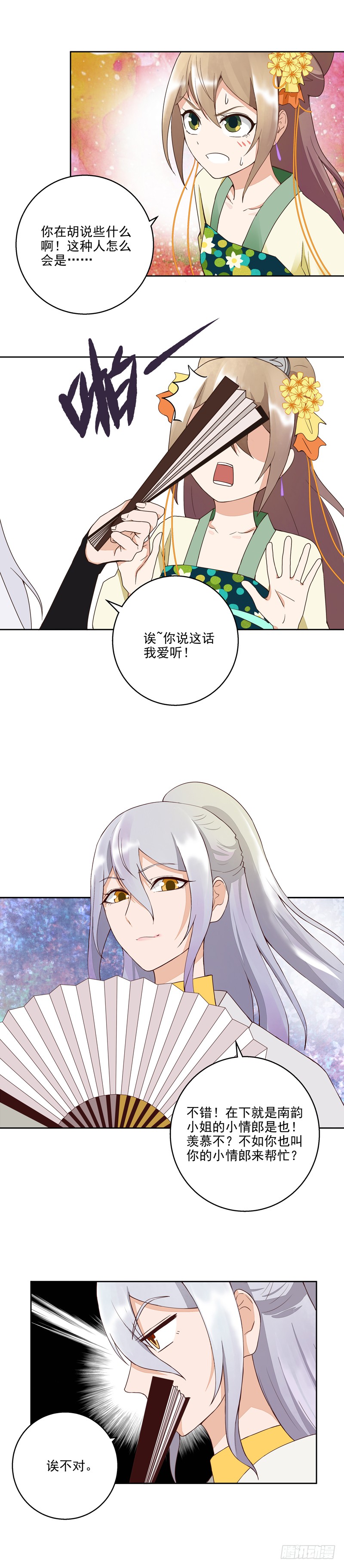 浴血商后韩漫全集-第54回 暗算无删减无遮挡章节图片 
