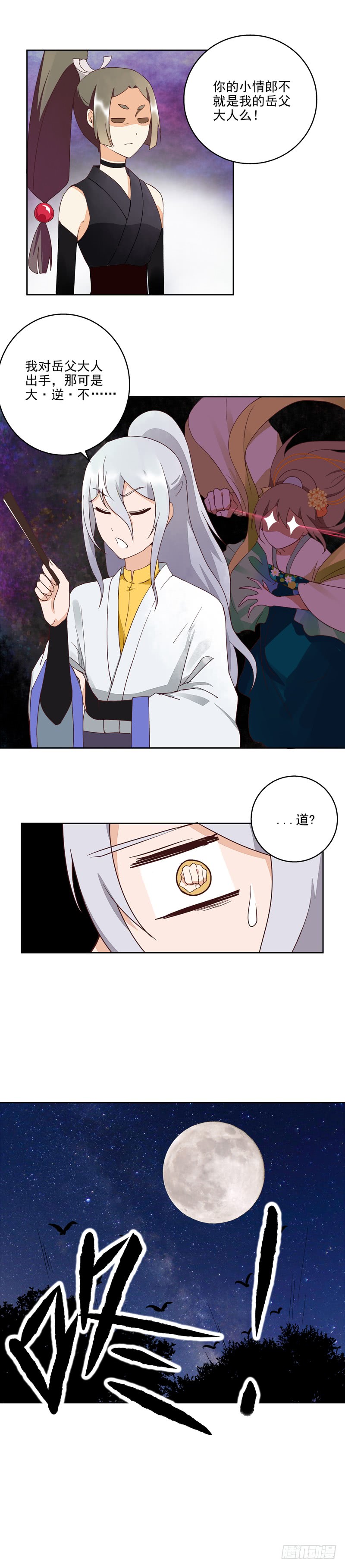 浴血商后韩漫全集-第54回 暗算无删减无遮挡章节图片 