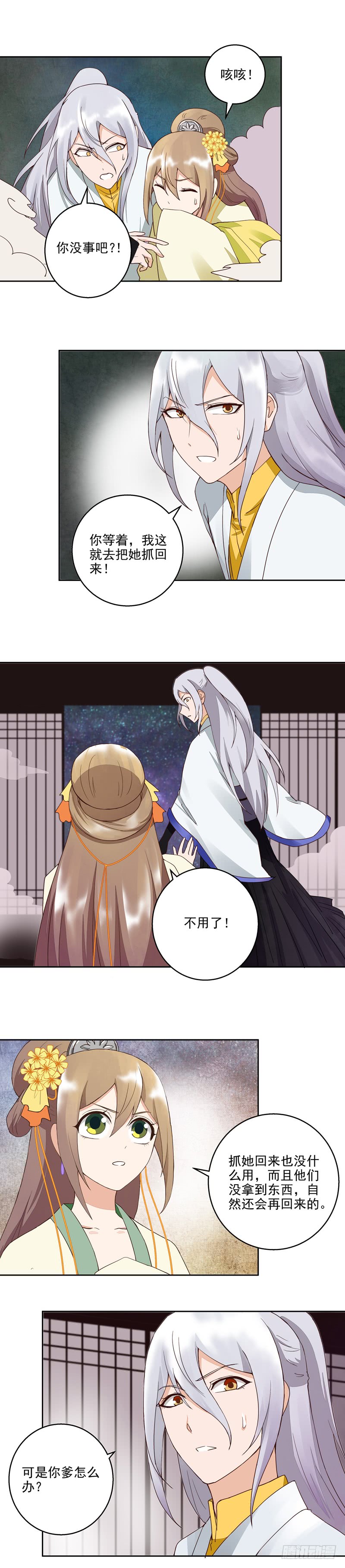 浴血商后韩漫全集-第57回 解药无删减无遮挡章节图片 