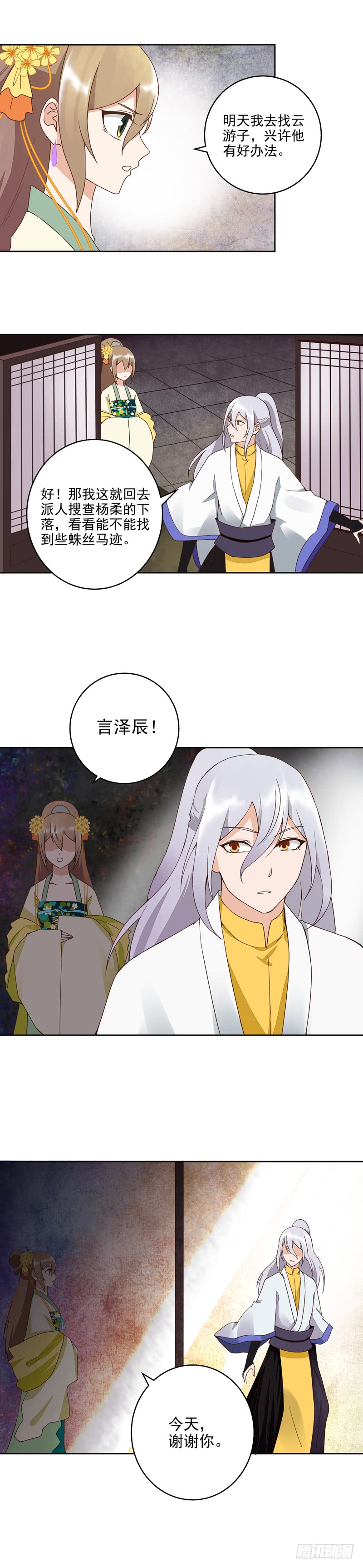 浴血商后韩漫全集-第57回 解药无删减无遮挡章节图片 