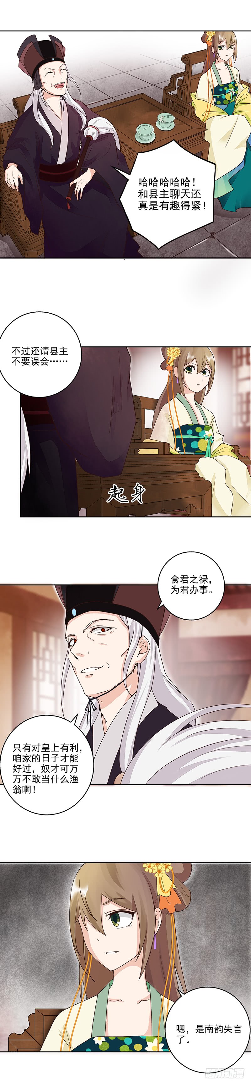 浴血商后韩漫全集-第59回 鹬蚌相争无删减无遮挡章节图片 