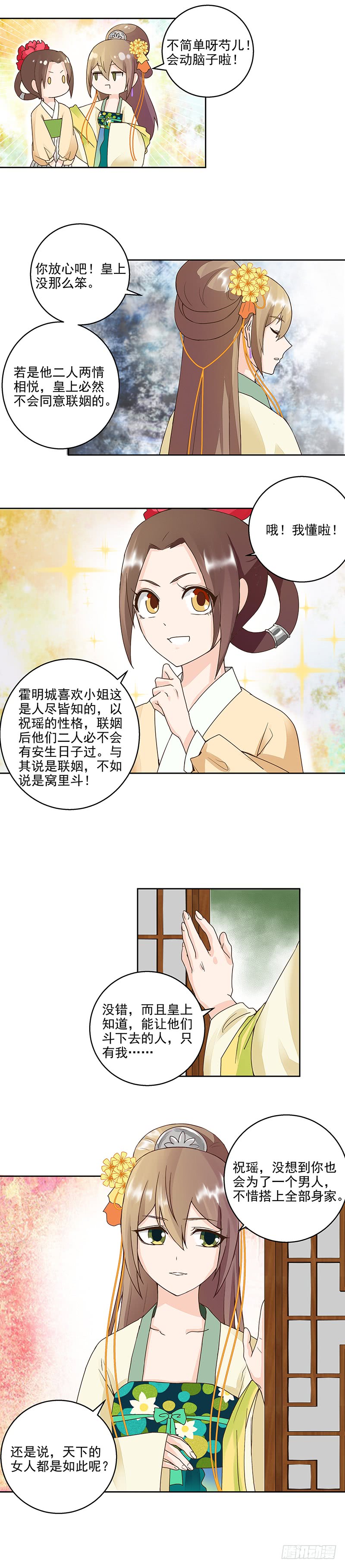 浴血商后韩漫全集-第59回 鹬蚌相争无删减无遮挡章节图片 