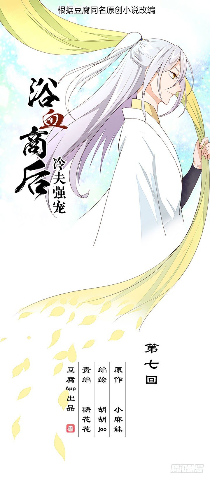 浴血商后韩漫全集-第7回陵阁无删减无遮挡章节图片 