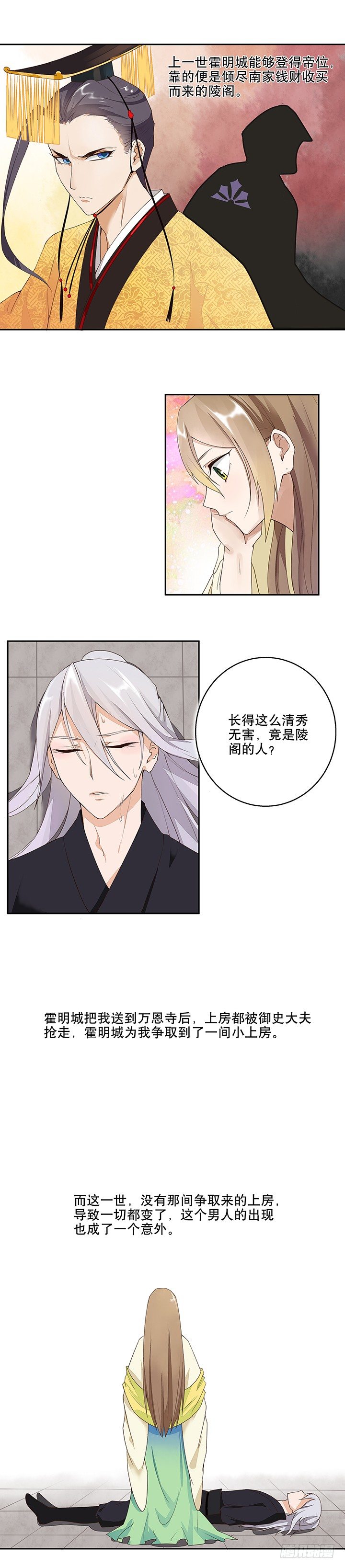 浴血商后韩漫全集-第7回陵阁无删减无遮挡章节图片 