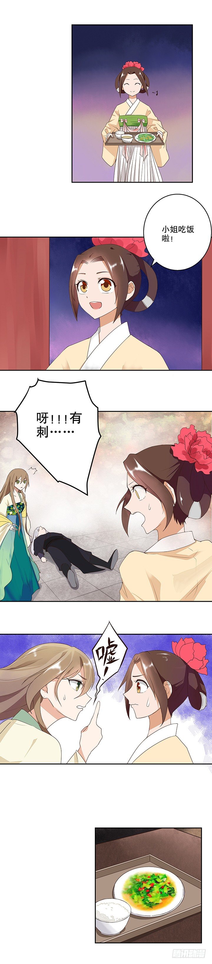 浴血商后韩漫全集-第7回陵阁无删减无遮挡章节图片 