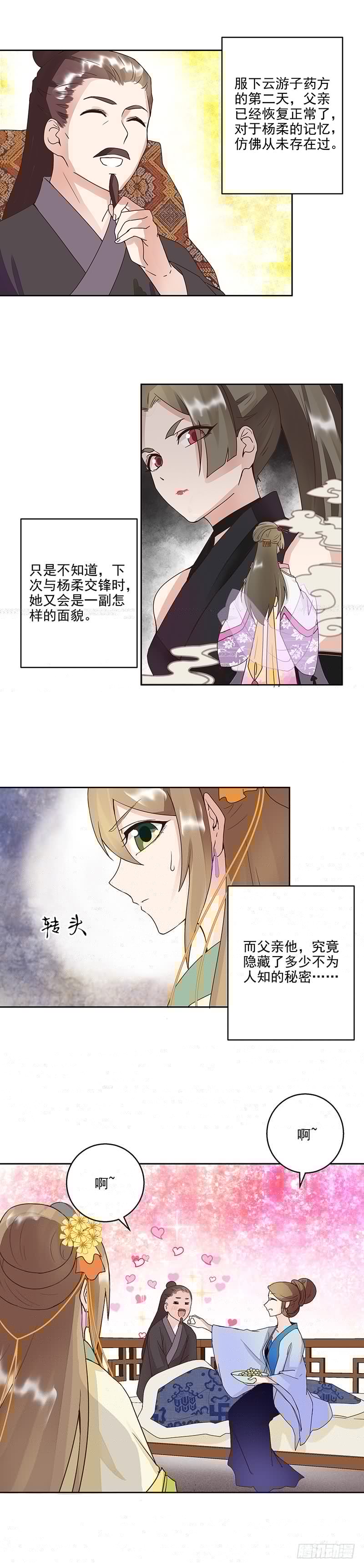 浴血商后韩漫全集-第60回 回忆无删减无遮挡章节图片 