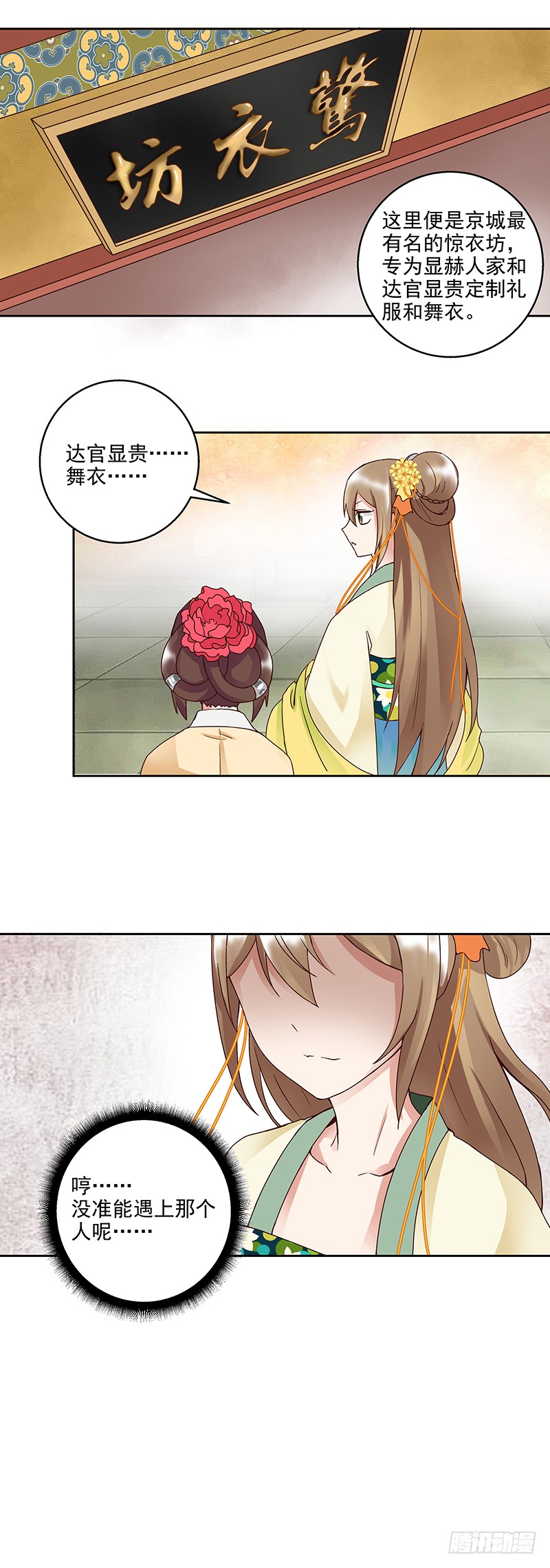 浴血商后韩漫全集-第61回 喜欢的人？无删减无遮挡章节图片 