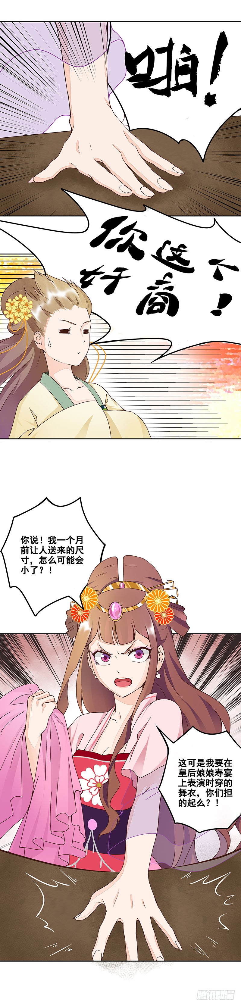 浴血商后韩漫全集-第62回 冤家路窄无删减无遮挡章节图片 
