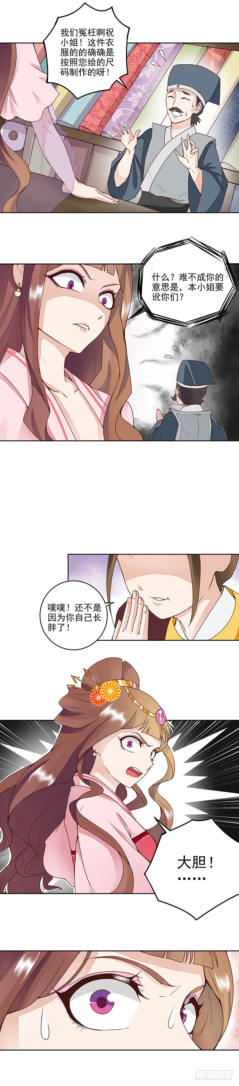 浴血商后韩漫全集-第62回 冤家路窄无删减无遮挡章节图片 