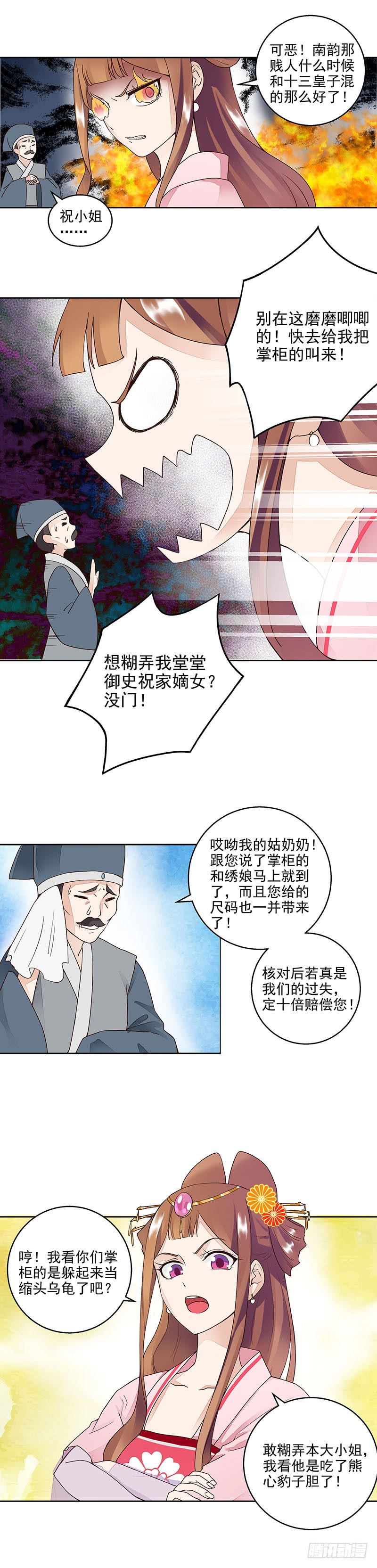 浴血商后韩漫全集-第62回 冤家路窄无删减无遮挡章节图片 