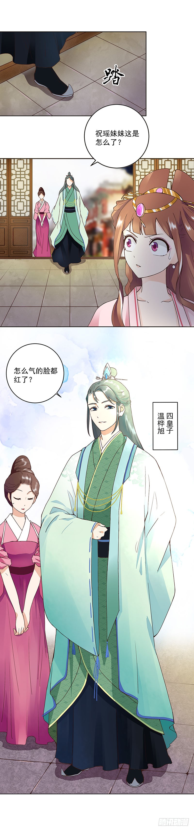 浴血商后韩漫全集-第63回 四皇子无删减无遮挡章节图片 