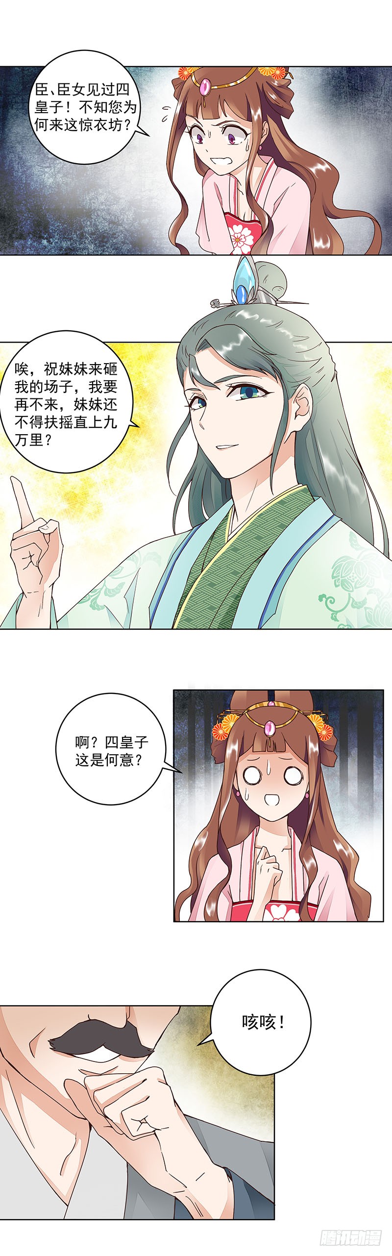 浴血商后韩漫全集-第63回 四皇子无删减无遮挡章节图片 