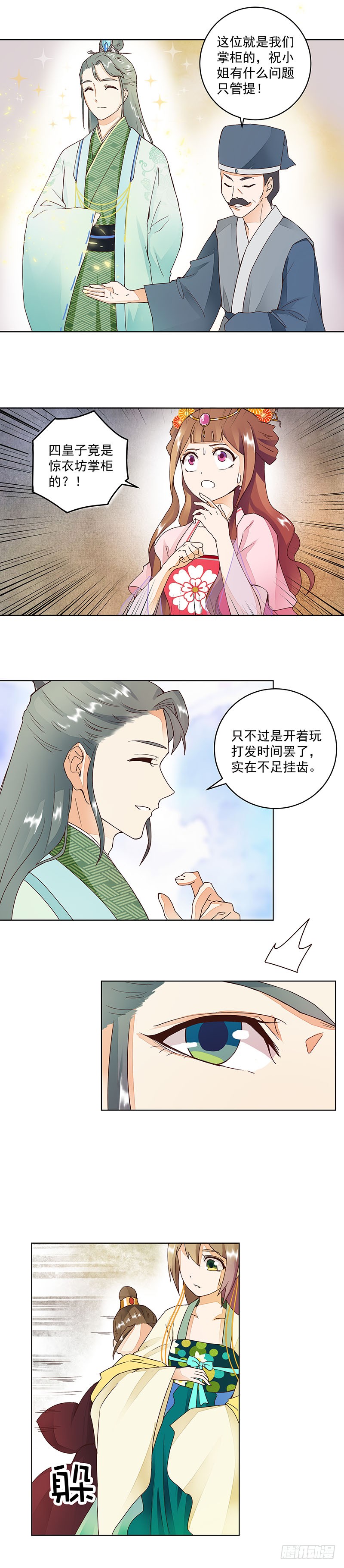 浴血商后韩漫全集-第63回 四皇子无删减无遮挡章节图片 