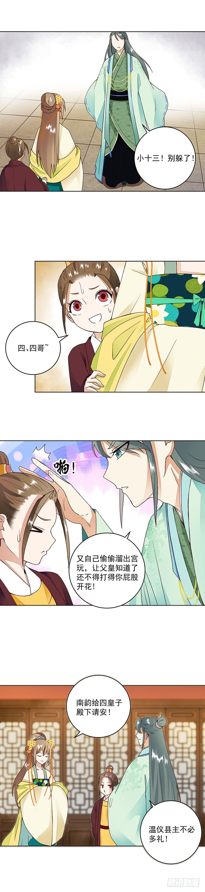 浴血商后韩漫全集-第63回 四皇子无删减无遮挡章节图片 
