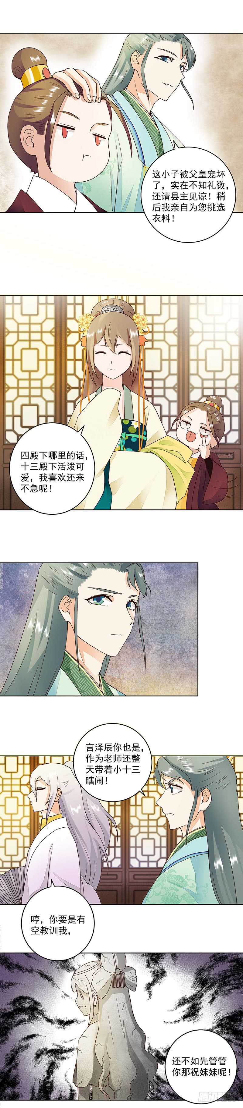 浴血商后韩漫全集-第63回 四皇子无删减无遮挡章节图片 