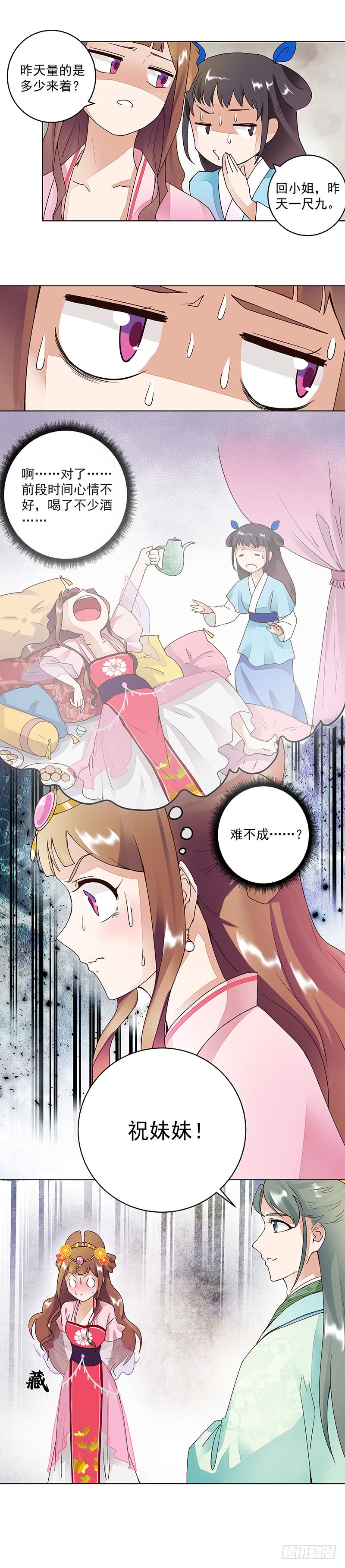 浴血商后韩漫全集-第63回 四皇子无删减无遮挡章节图片 