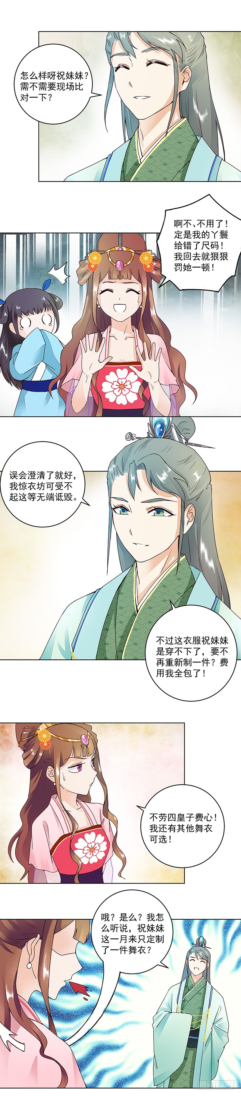 浴血商后韩漫全集-第64回 舞衣！无删减无遮挡章节图片 