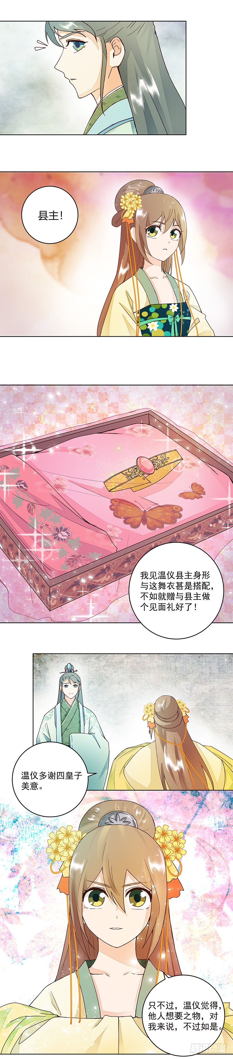浴血商后韩漫全集-第64回 舞衣！无删减无遮挡章节图片 