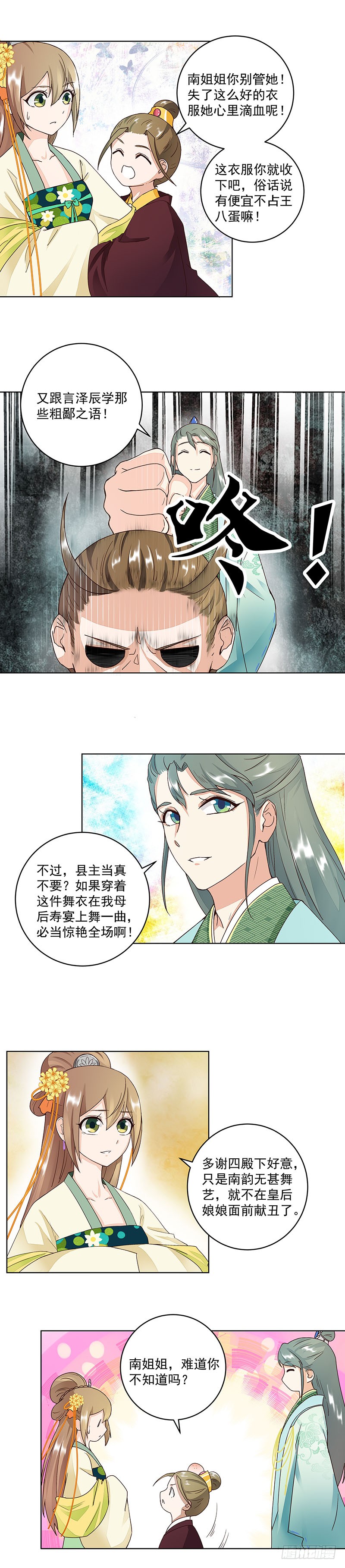 浴血商后韩漫全集-第64回 舞衣！无删减无遮挡章节图片 