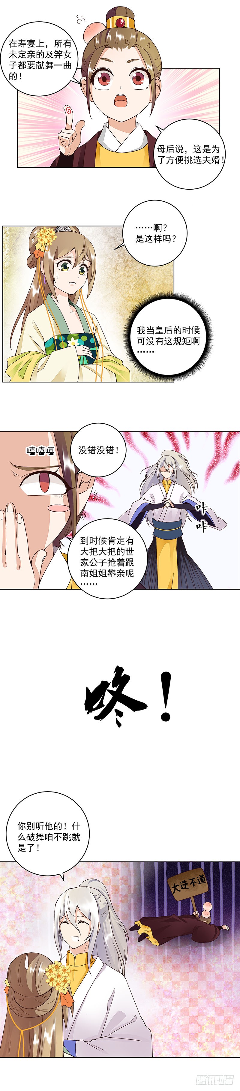 浴血商后韩漫全集-第64回 舞衣！无删减无遮挡章节图片 