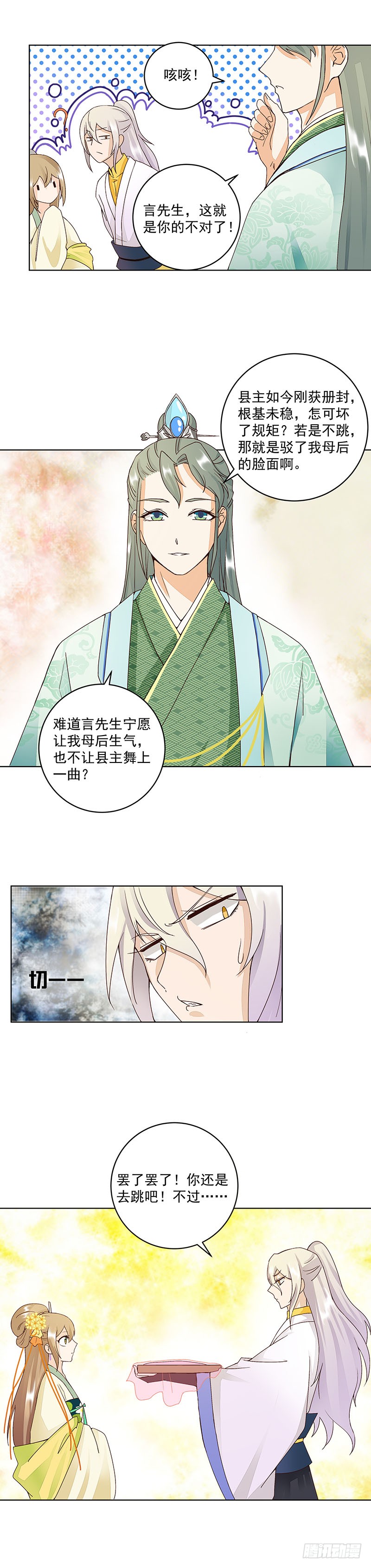 浴血商后韩漫全集-第64回 舞衣！无删减无遮挡章节图片 